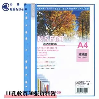 全勝 11孔軟質10張資料簿附名片袋(5入) 歷史價格詳細信息