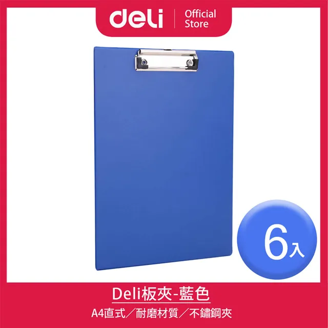 【Deli得力】A4直式板夾-藍色/2入(38153A) 歷史價格詳細信息
