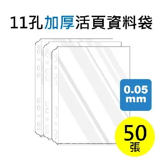 雙德文具 台灣製造 加厚型 11孔上入式內頁袋 活頁資料袋補充包 (100入) 歷史價格詳細信息