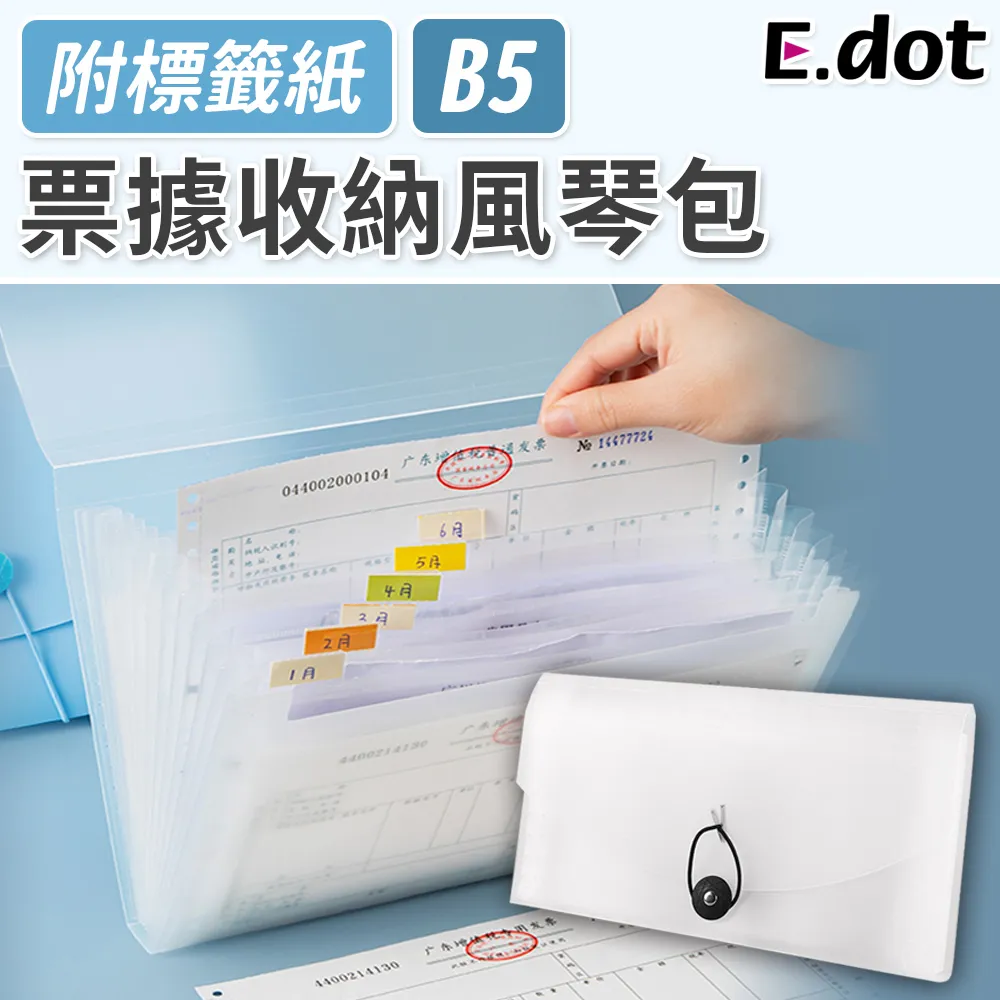 【E.dot】B5尺寸票據收納隔層風琴夾(附標籤紙) -4入組 歷史價格詳細信息