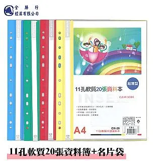 全勝 11孔軟質20張資料簿--紅色3本 歷史價格詳細信息