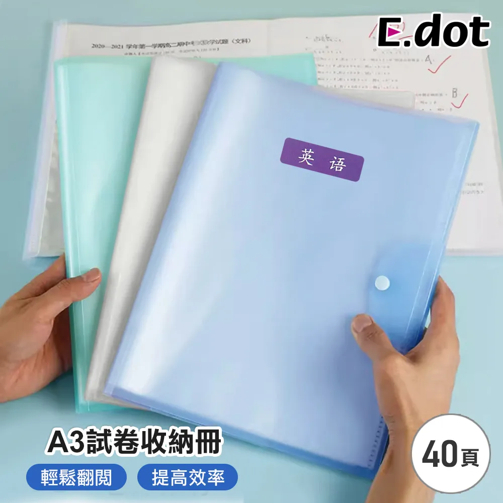 【E.dot】A3試卷收納冊20頁 (附科目貼紙) 歷史價格詳細信息
