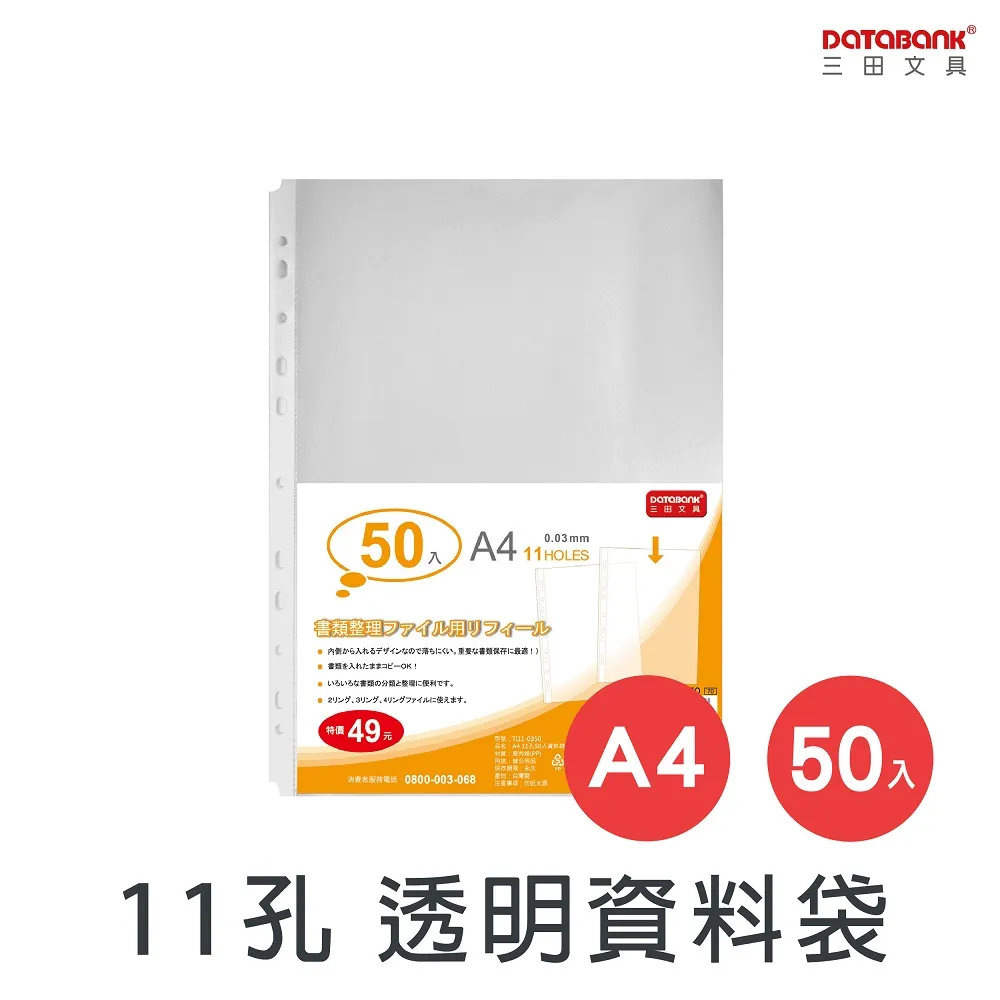 A4/11孔透明資料袋/厚0.03mm/ TI11-03100 /100張/包 歷史價格詳細信息