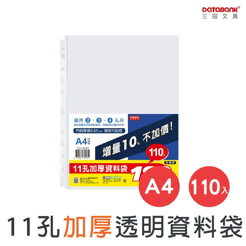 11孔加厚資料袋 / A4 / RB7017F【100圖書文具生活館】 歷史價格詳細信息