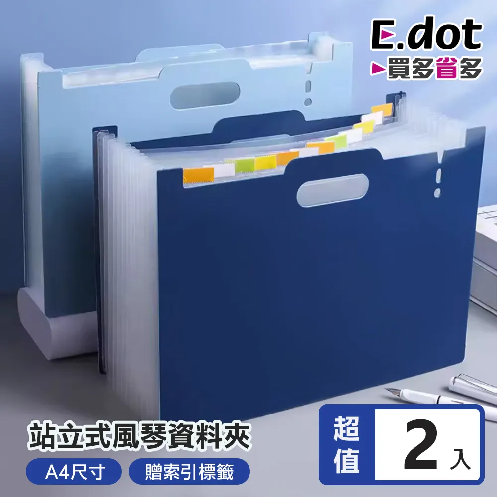 【E.dot】站立式13層A4伸縮風琴資料夾-五色可選 歷史價格詳細信息