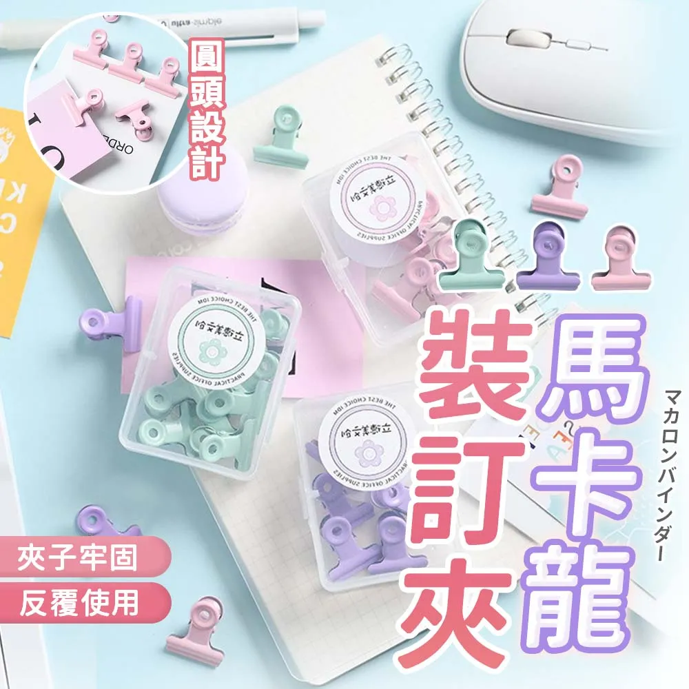 【幕日嚴選】長尾夾 裝訂夾 燕尾夾 文件夾 封口夾 文具用品 莫蘭迪配色 質感文具(3盒裝/24入組) 歷史價格詳細信息