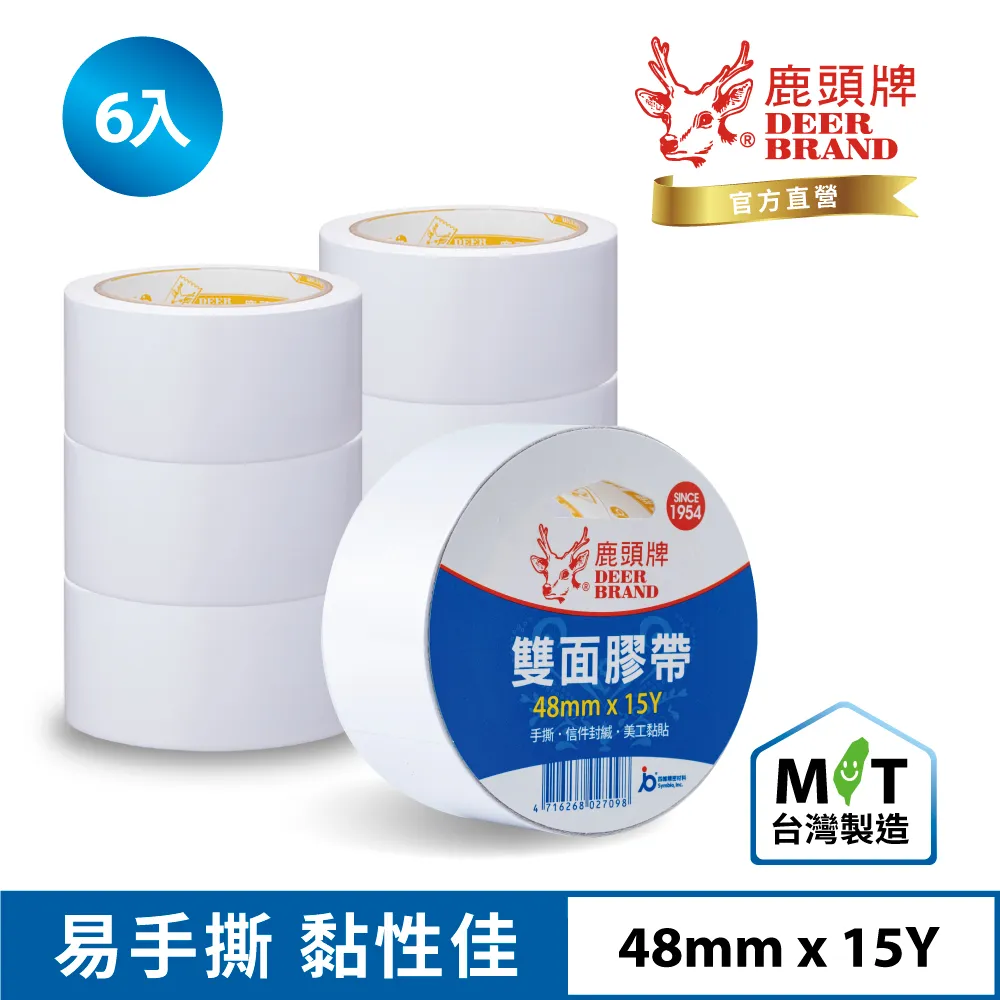 四維鹿頭牌膠帶 白色膠帶 封箱膠帶 冷氣膠帶 2" (48mm)~6顆裝  布紋膠袋 PV35 歷史價格詳細信息