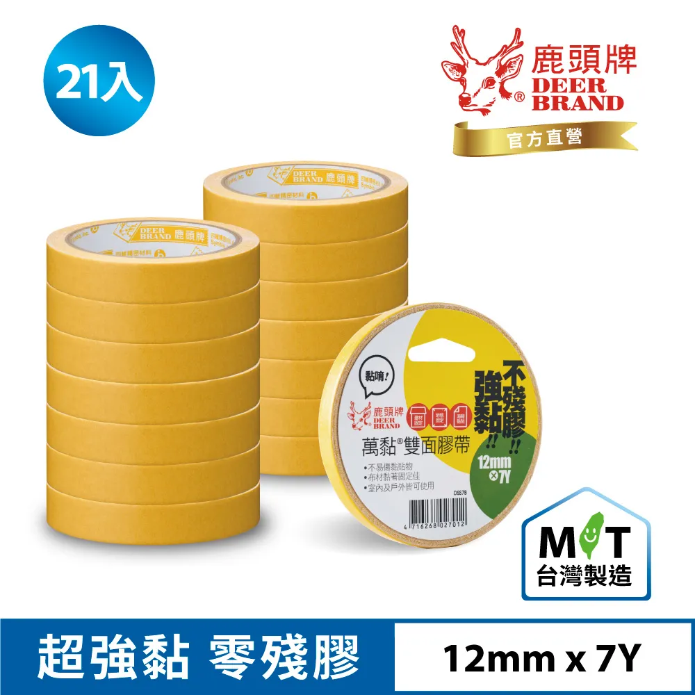【鹿頭牌】雙面布膠帶24mm×25m 歷史價格詳細信息