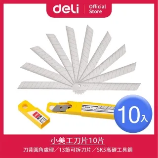 【Deli得力】大美工刀片10片-5入(E2011) 歷史價格詳細信息