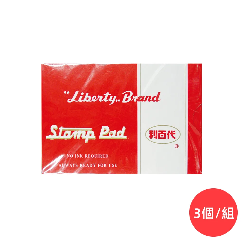 利百代LIBERTY打印台/小/長55x寬37mm/2色/3個/組 歷史價格詳細信息