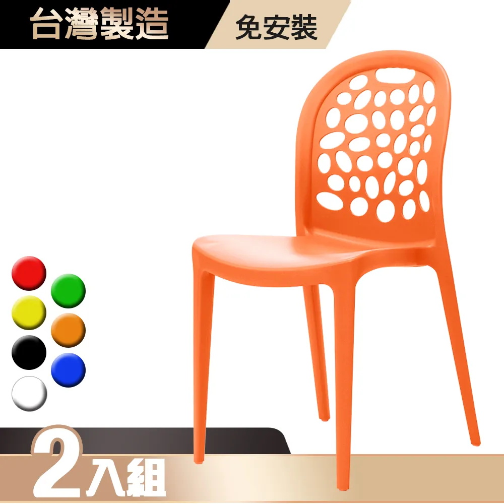 G+居家 MIT 卵之形椅-橘 2入組 歷史價格詳細信息