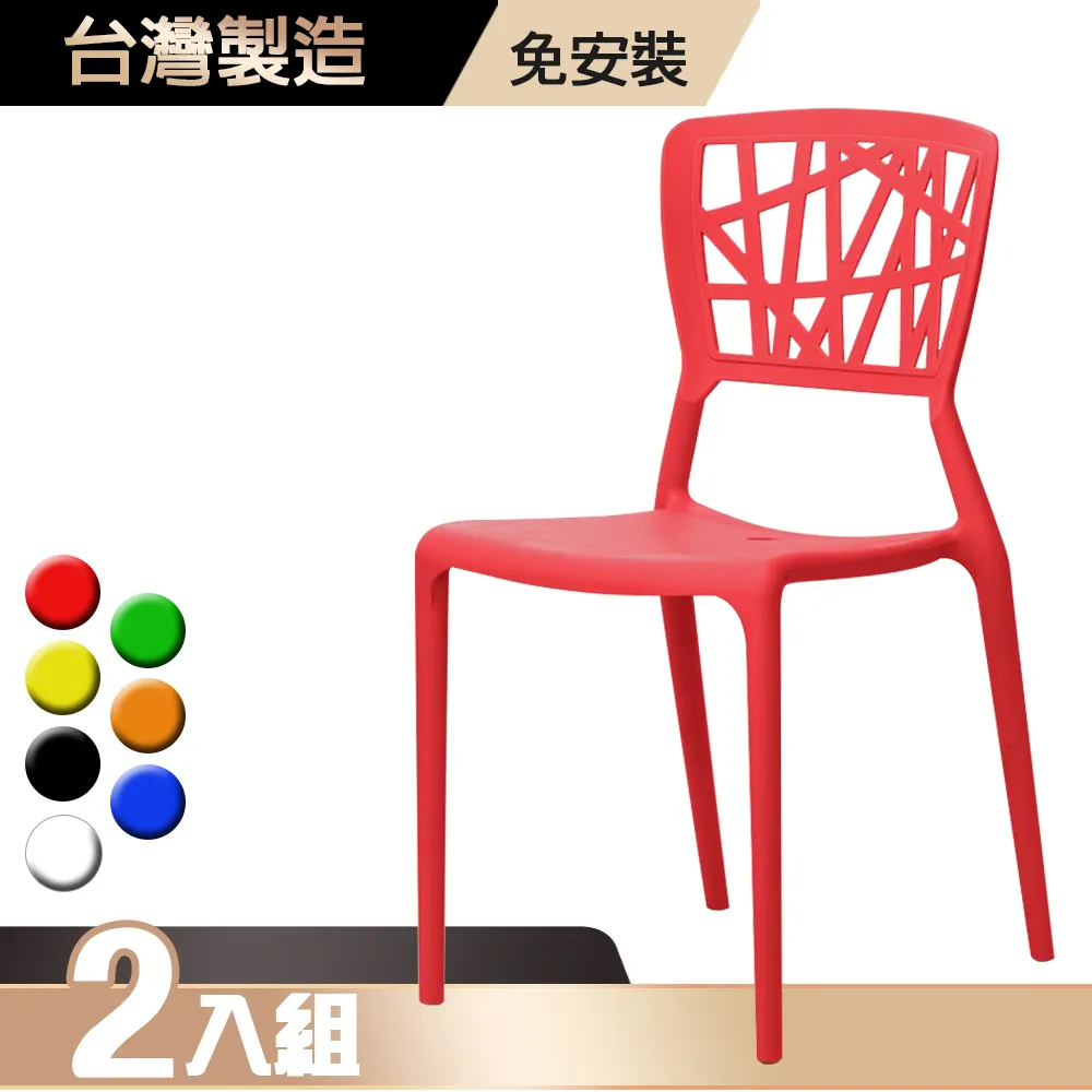 G+居家 MIT 巢之形椅-紅 2入組 歷史價格詳細信息