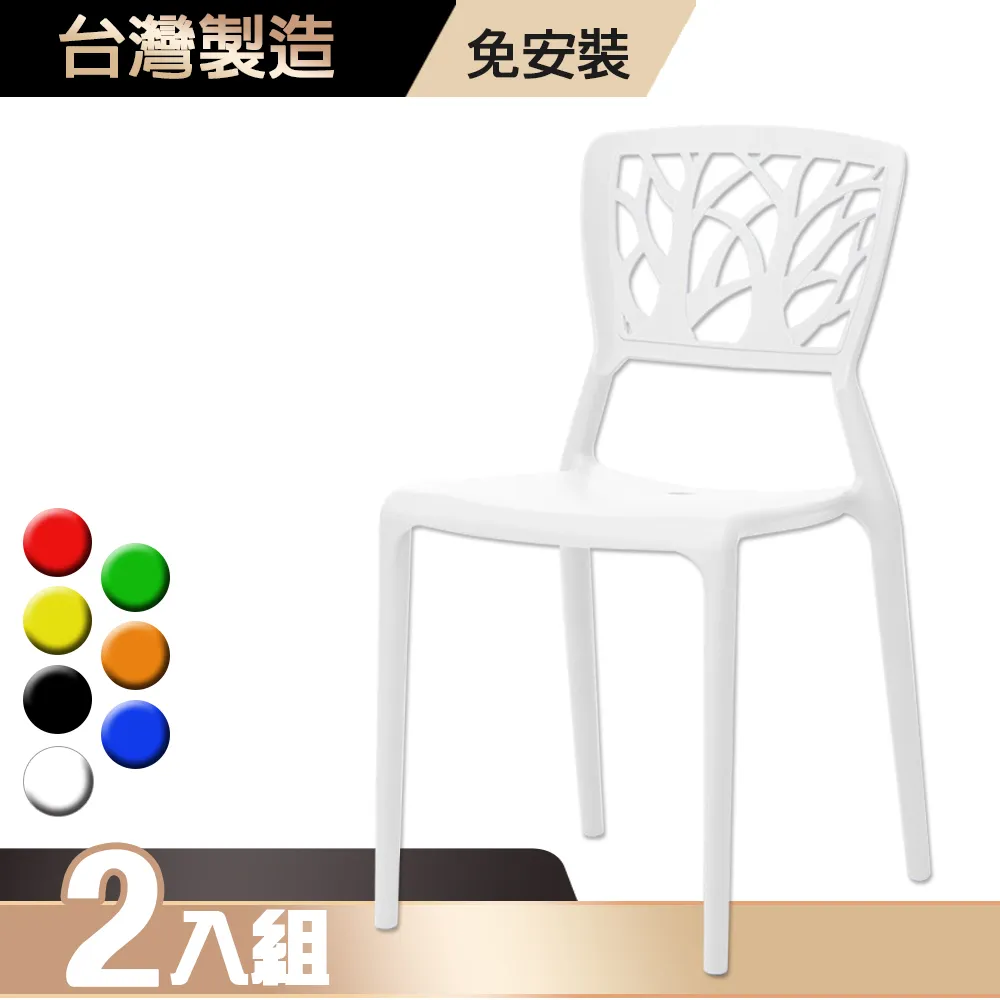 G+居家 MIT 樹之形椅-白 2入組 歷史價格詳細信息