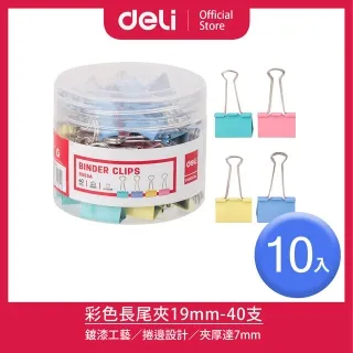 得力Deli彩色長尾夾8554A/25mm/48支 歷史價格詳細信息
