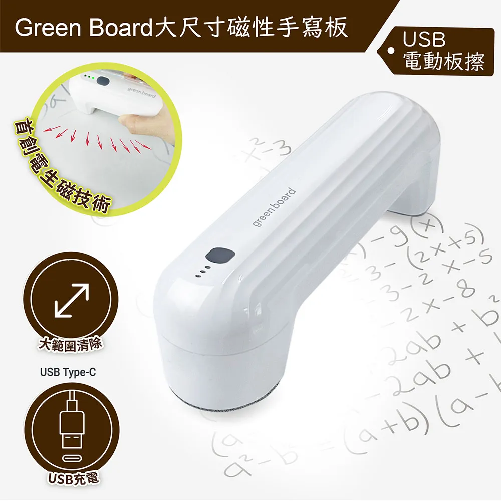 【電動板擦】Green Board 大尺寸磁性手寫板專用 歷史價格詳細信息