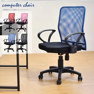 凱堡 狄克透氣網背D型扶手電腦椅/辦公椅 藍色【A06927】 (集點換購) 歷史價格詳細信息