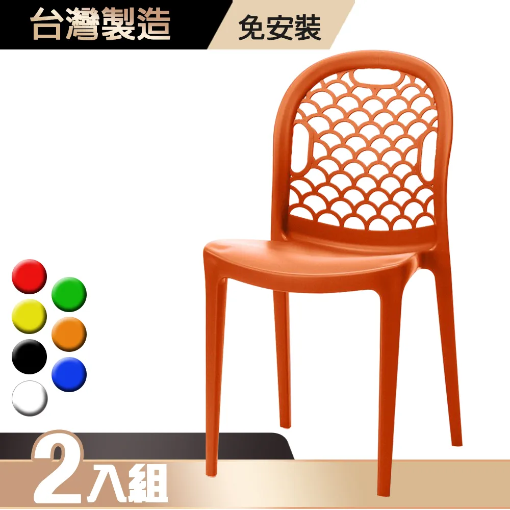 G+居家 MIT 海之形椅-橘 2入組 歷史價格詳細信息