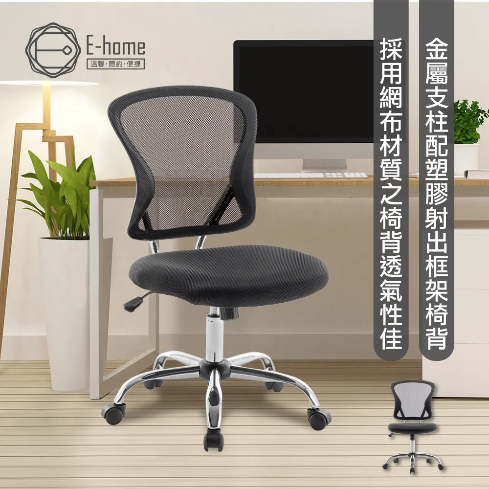 E-home Cody寇帝中背半網電腦椅-黑色 歷史價格詳細信息