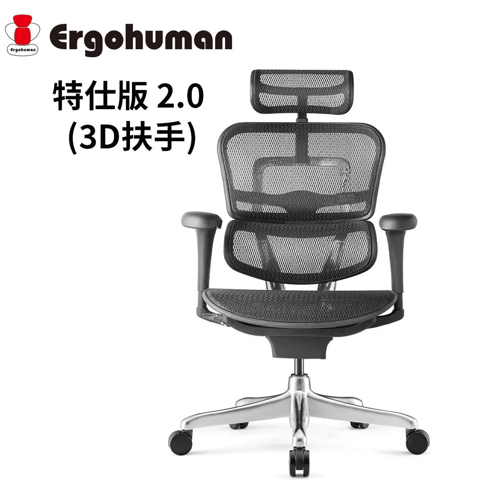 【ERGOHUMAN】ERGOHUMAN 特仕版 2.0 LM 固定腳凳版 (3D扶手)    人體工學椅 歷史價格詳細信息