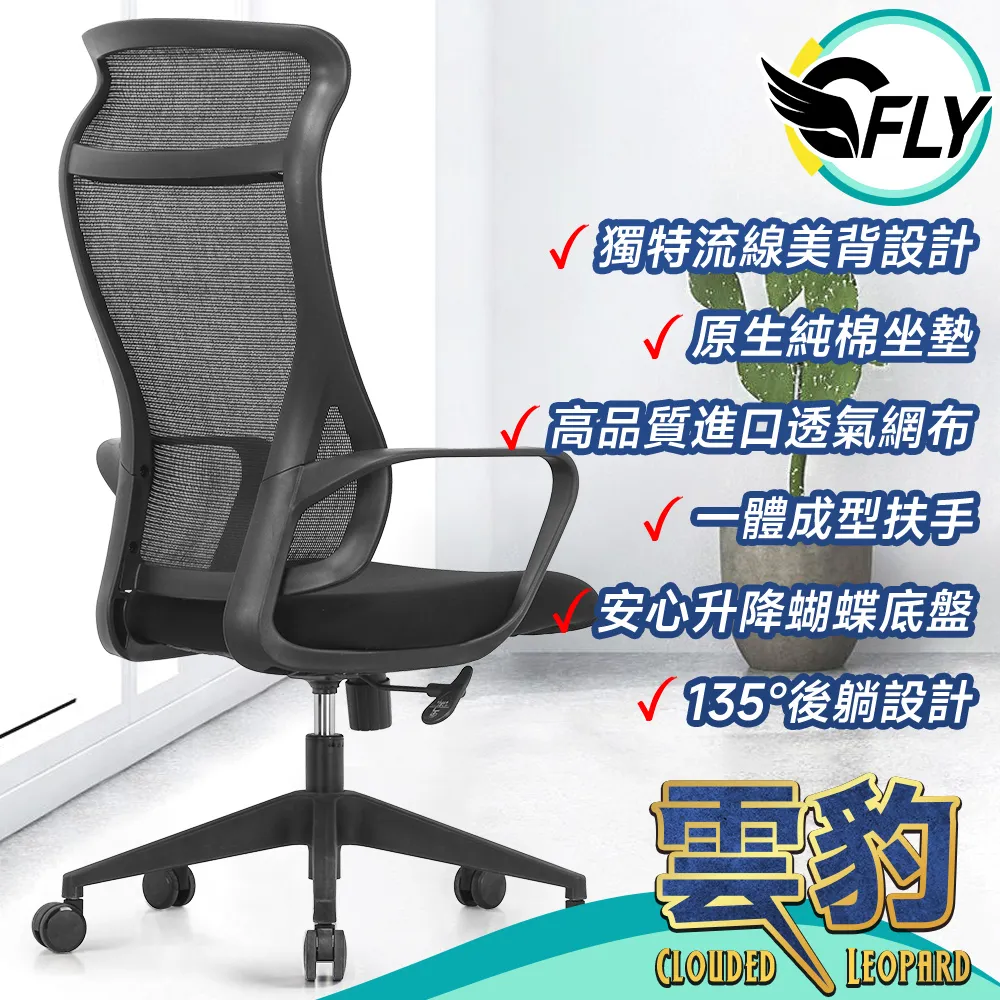 《C-FLY》雲豹工學椅 辦公椅/電腦椅/網椅 黑色 歷史價格詳細信息