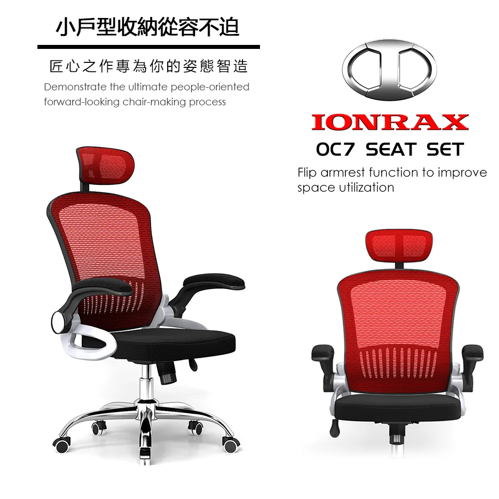 IONRAX OC7 SEAT SET 電腦椅  辦公椅 現貨 廠商直送 歷史價格詳細信息