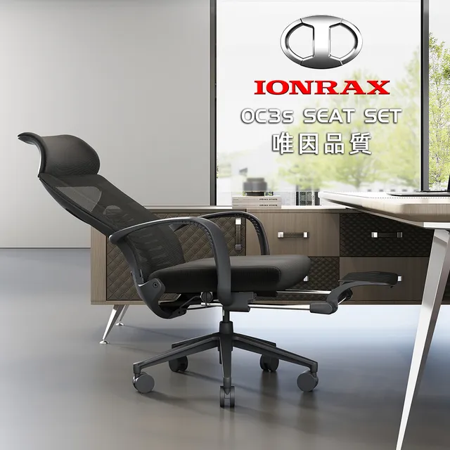 IONRAX OC3s SEAT SET 全黑 辦公椅/電腦椅/電競椅 歷史價格詳細信息
