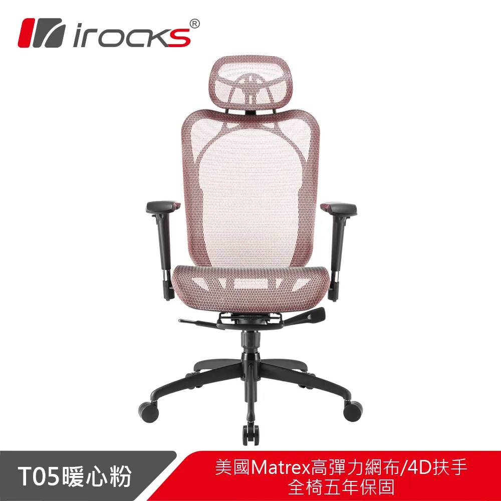 irocks T05 人體工學 辦公椅-暖心粉 歷史價格詳細信息