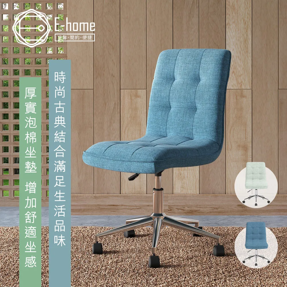 E-home Leanne莉恩簡約布面電腦椅-兩色可選 歷史價格詳細信息