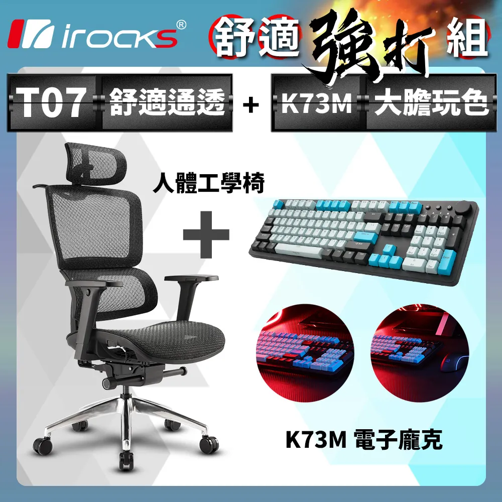 irocks T07 人體工學椅-石墨黑 + K73M PBT 電子龐克 機械式鍵盤-Cherry紅軸 歷史價格詳細信息