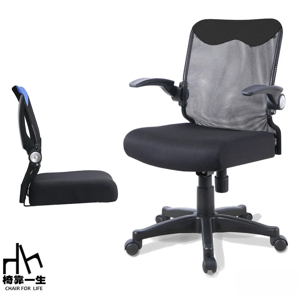 【椅靠一生】電腦椅 B-U0001-2無把手透氣網布電腦椅/辦公椅/宿舍椅 歷史價格詳細信息