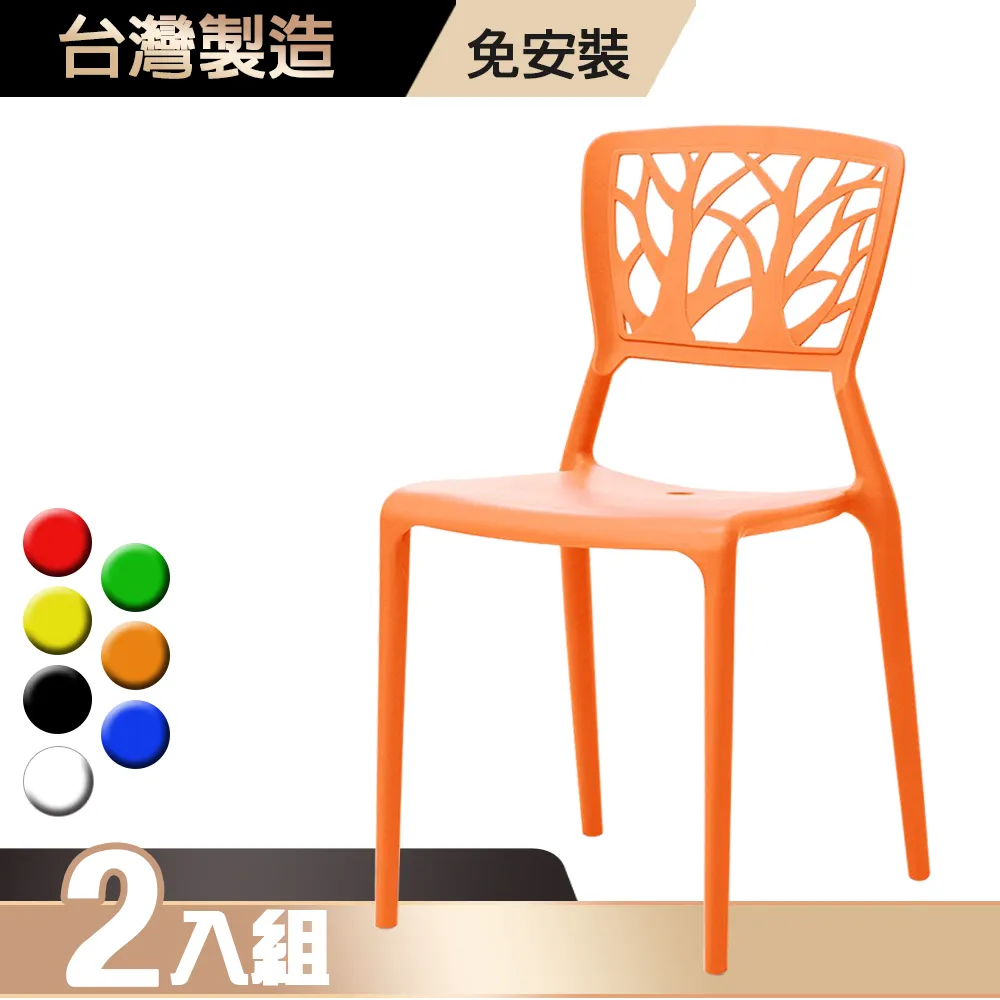 G+居家 MIT 樹之形椅-橘 2入組 歷史價格詳細信息