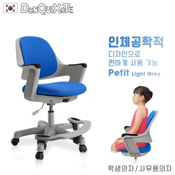 DonQuiXoTe｜韓國原裝Petit多功能學童成長椅 藍｜週年慶特惠中 歷史價格詳細信息