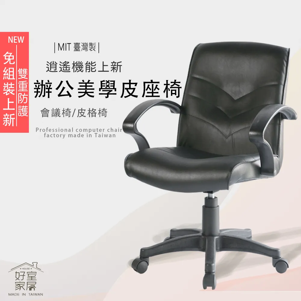 【好室家居】S-1240透氣皮革低背辦公椅會議椅(機關職員 辦公椅 電腦椅) 歷史價格詳細信息