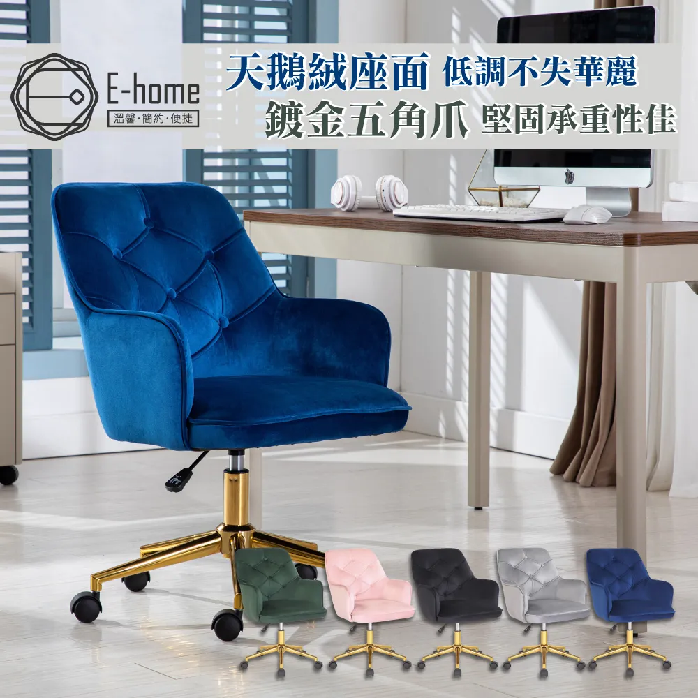 [E-home]Evlyn伊芙琳絨布拉扣扶手金腳電腦椅-五色可選 歷史價格詳細信息