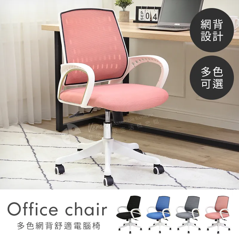 【澄境】DIY 護脊全網辦公椅椅子 歷史價格詳細信息