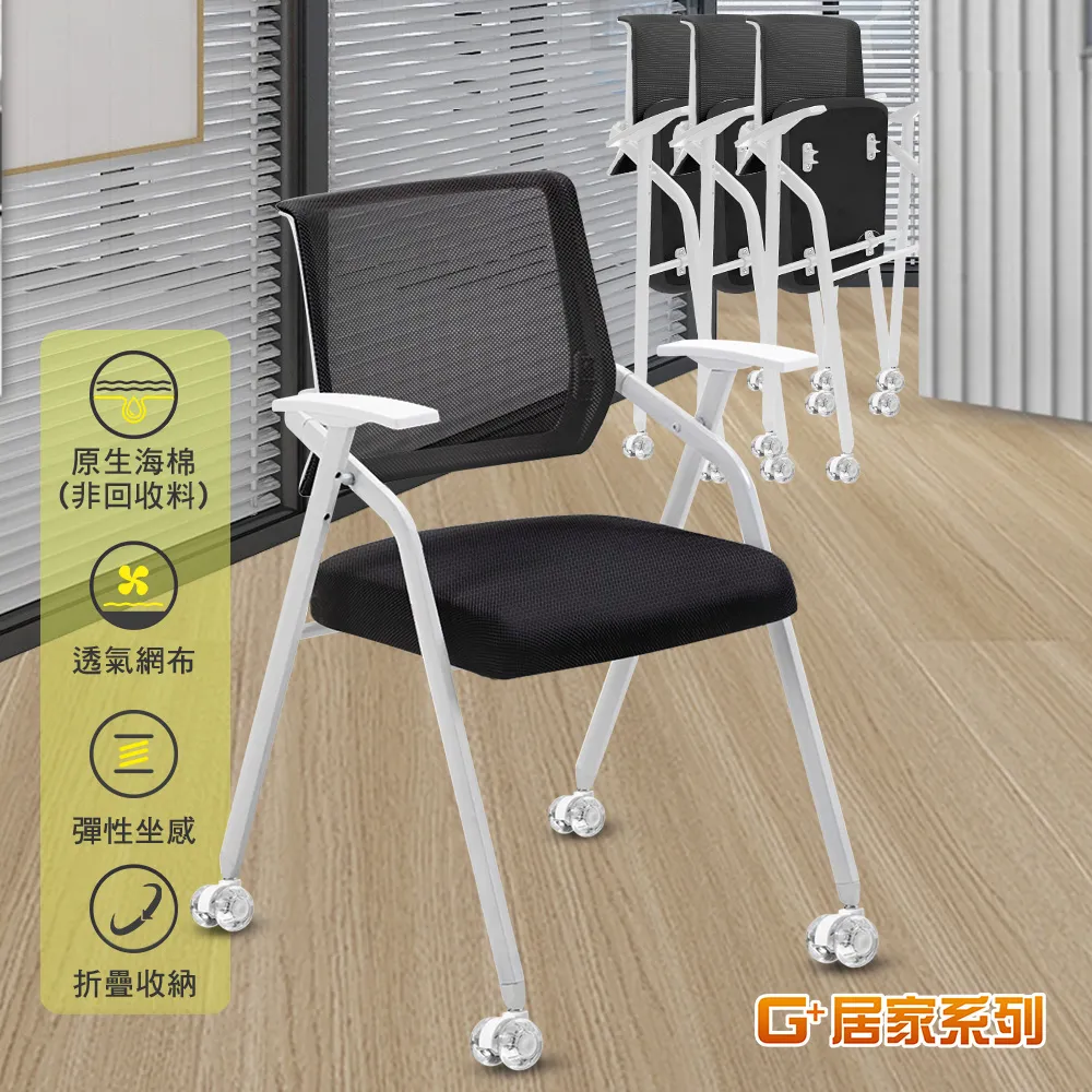 舒適靈活折疊會議椅含2吋純黑輪 歷史價格詳細信息