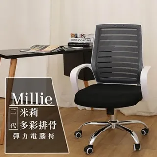 【日安家居】Millie米莉多彩二代排骨彈力電腦椅 歷史價格詳細信息