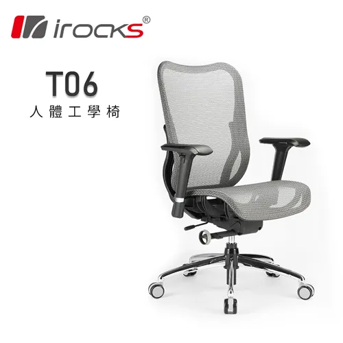 irocks T06 電腦椅 網椅 i-rocks 人體工學 多色選擇 彈力網布 台灣製造 4D扶手 光華商場 雙11 歷史價格詳細信息