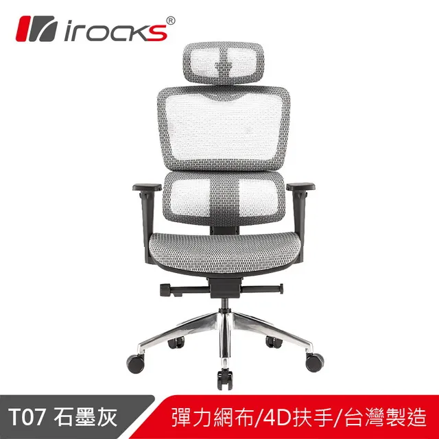 irocks T07 人體工學椅-石墨灰 價格比較,價格查詢,歷史價格詳細信息