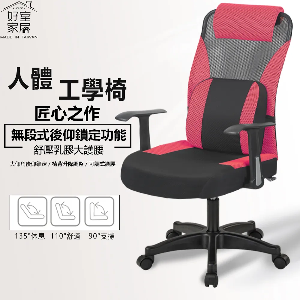 好室家居｜馬洛斯頭靠T扶手大護腰電腦椅辦公椅子書桌椅(躺椅 電腦椅 辦公椅 人體工學椅) 歷史價格詳細信息