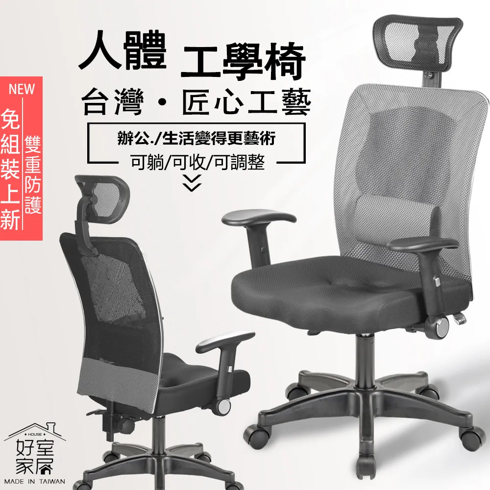 【HOUSE電腦椅】J-003頭枕高背後仰機能型電腦椅辦公椅子書桌椅(桌椅 護腰椅 椅子 躺椅) 歷史價格詳細信息