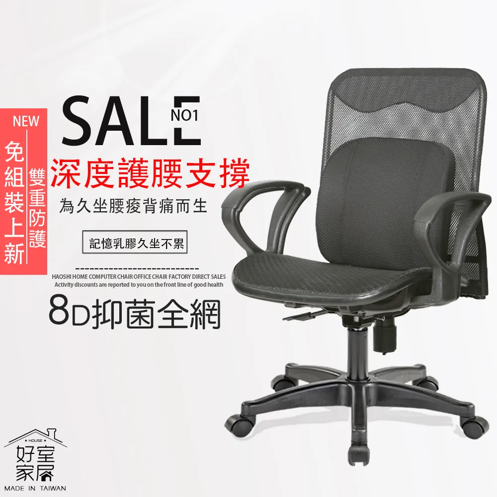 【HOUSE電腦椅】H-012護腰全網機能型低背電腦椅辦公椅子書桌椅(人體工學椅 護腰椅 全網椅 透氣) 價格比較,價格查詢,歷史價格詳細信息
