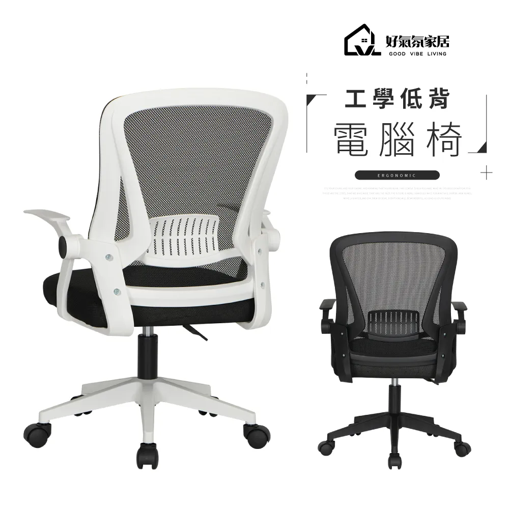 【好氣氛家居】工學簡約透氣網布電腦椅-兩色可選 歷史價格詳細信息