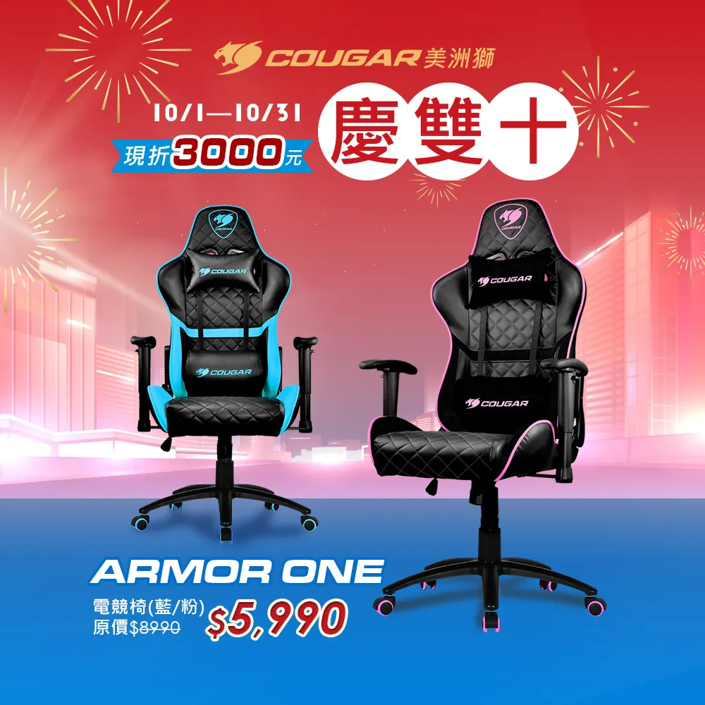 Cougar 美洲獅 ARMOR ONE 電競椅 180度平躺/高背式結構/透氣PVC皮革/搖椅開關 歷史價格詳細信息