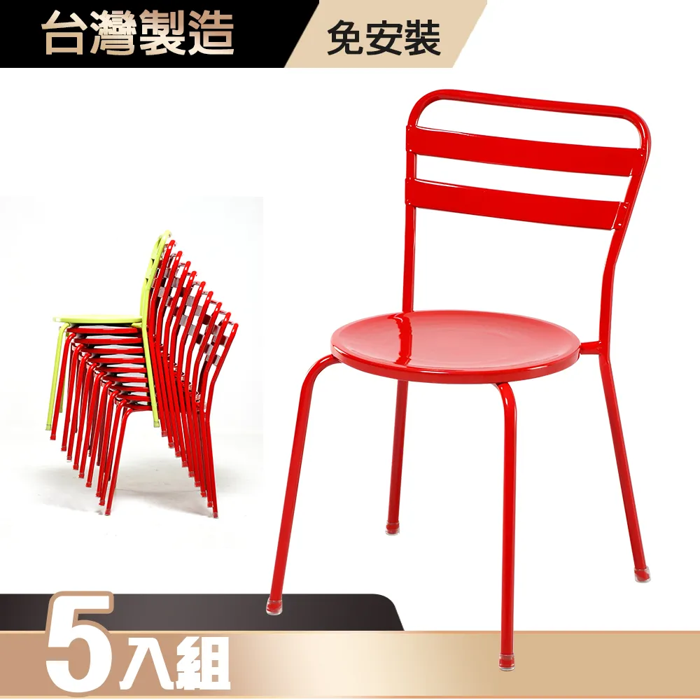 G+居家 MIT 彩鋼休閒椅-紅 5入組(餐椅/休閒椅/外出露營) 歷史價格詳細信息