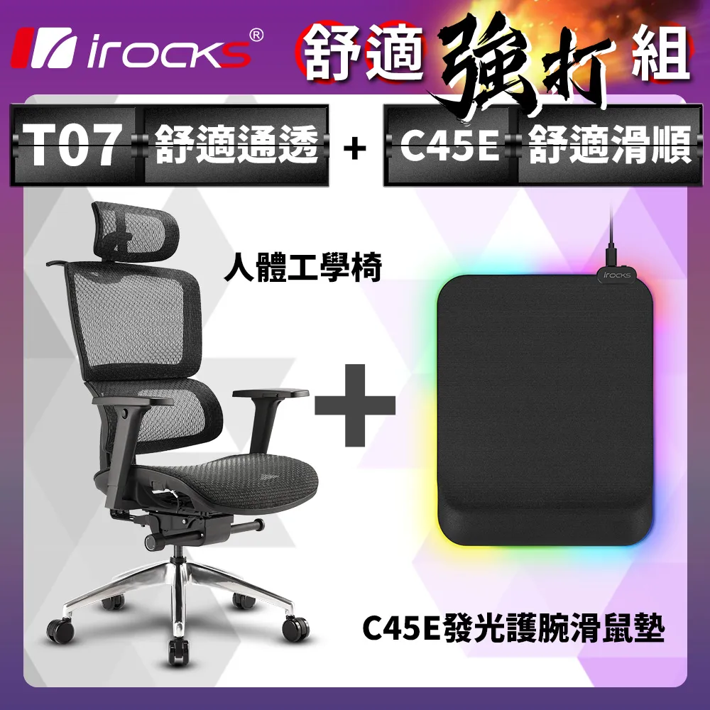 irocks T07 人體工學椅-石墨黑 + C45E 發光 護腕滑鼠墊 歷史價格詳細信息