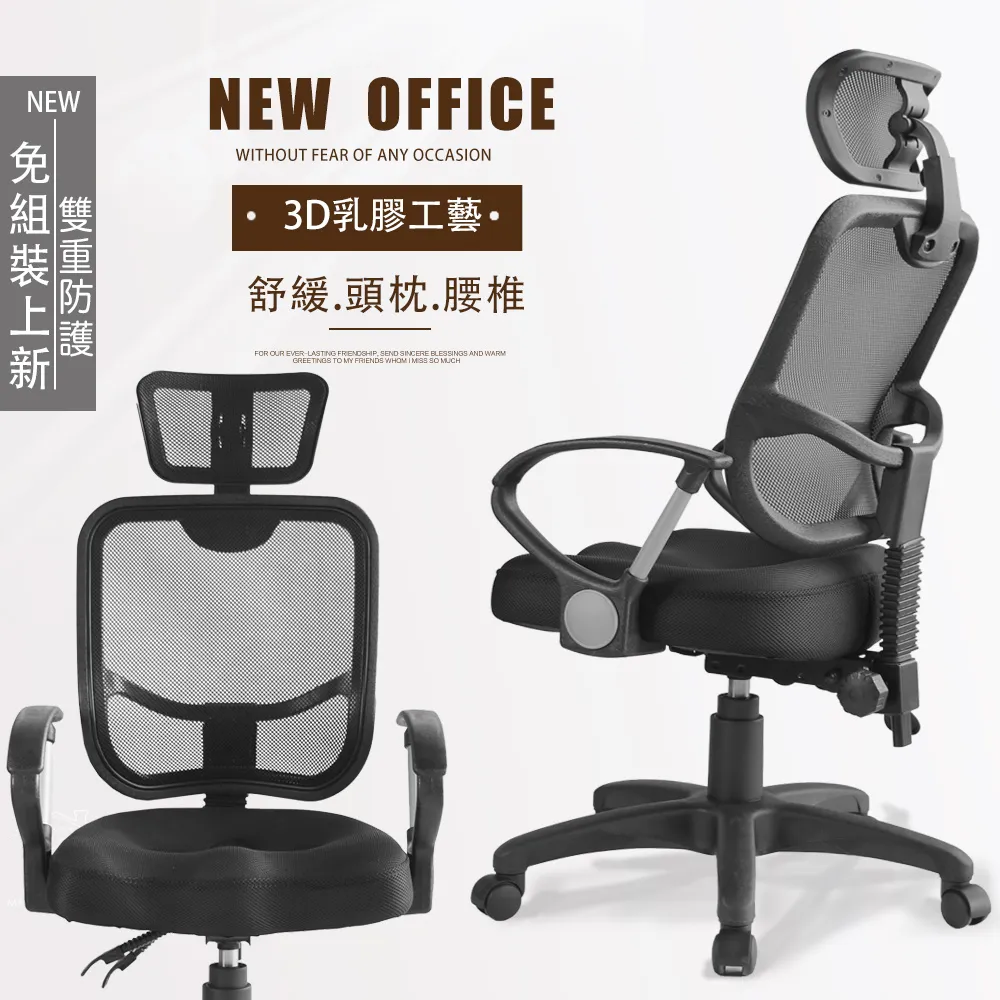 【好室家居】人體工學高背頭枕全網椅電腦椅辦公網椅(辦公椅 人體工學椅 網椅) 歷史價格詳細信息