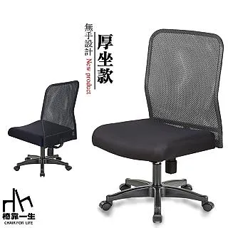 【椅靠一生】電腦椅 B-U0001-2無把手透氣網布電腦椅/辦公椅/宿舍椅 歷史價格詳細信息