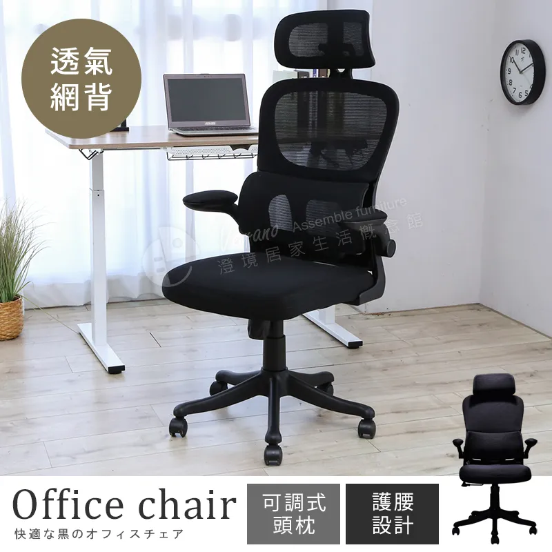 【澄境】DIY 護脊全網辦公椅椅子 歷史價格詳細信息