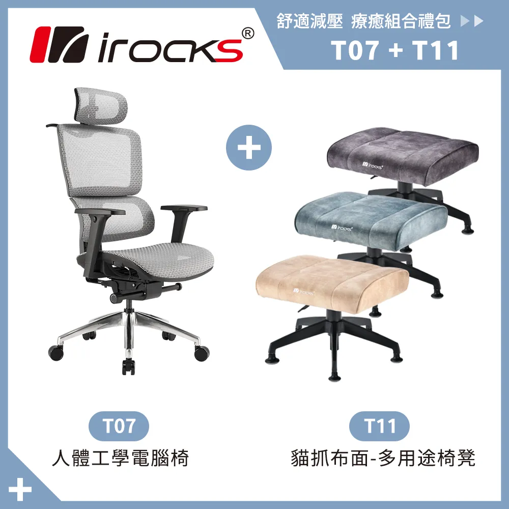 irocks T11 貓抓布面-多用途椅凳 + T07 NEO 組合 歷史價格詳細信息